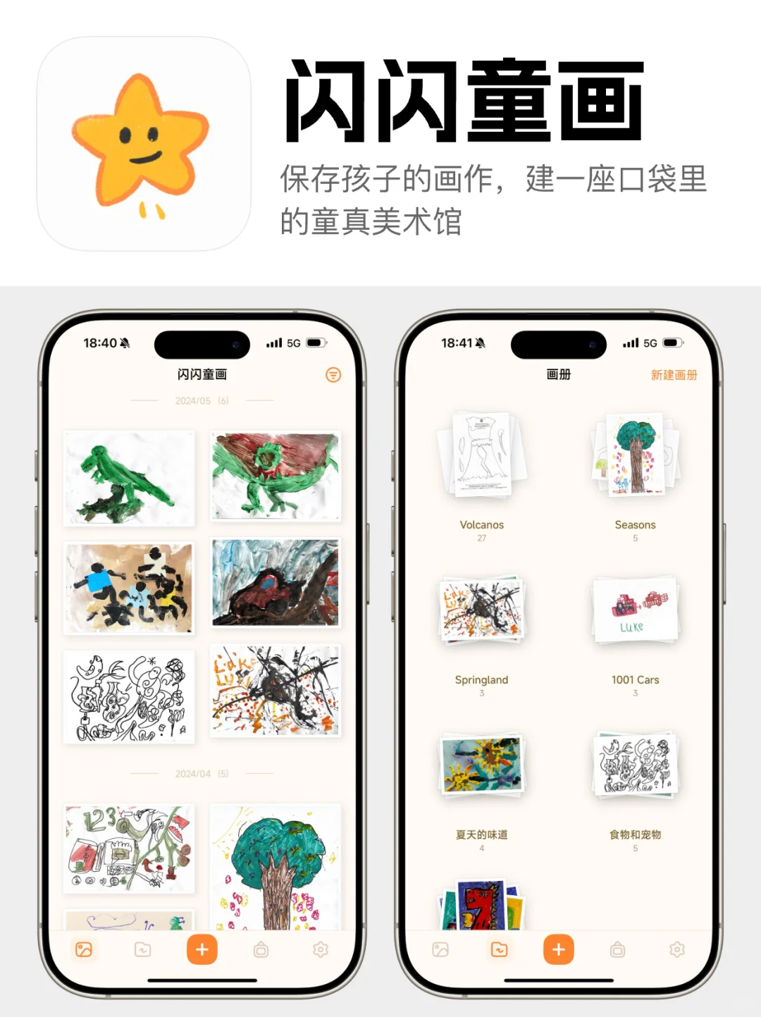 【兑换码】闪闪童画App，把儿童画作装进手机
