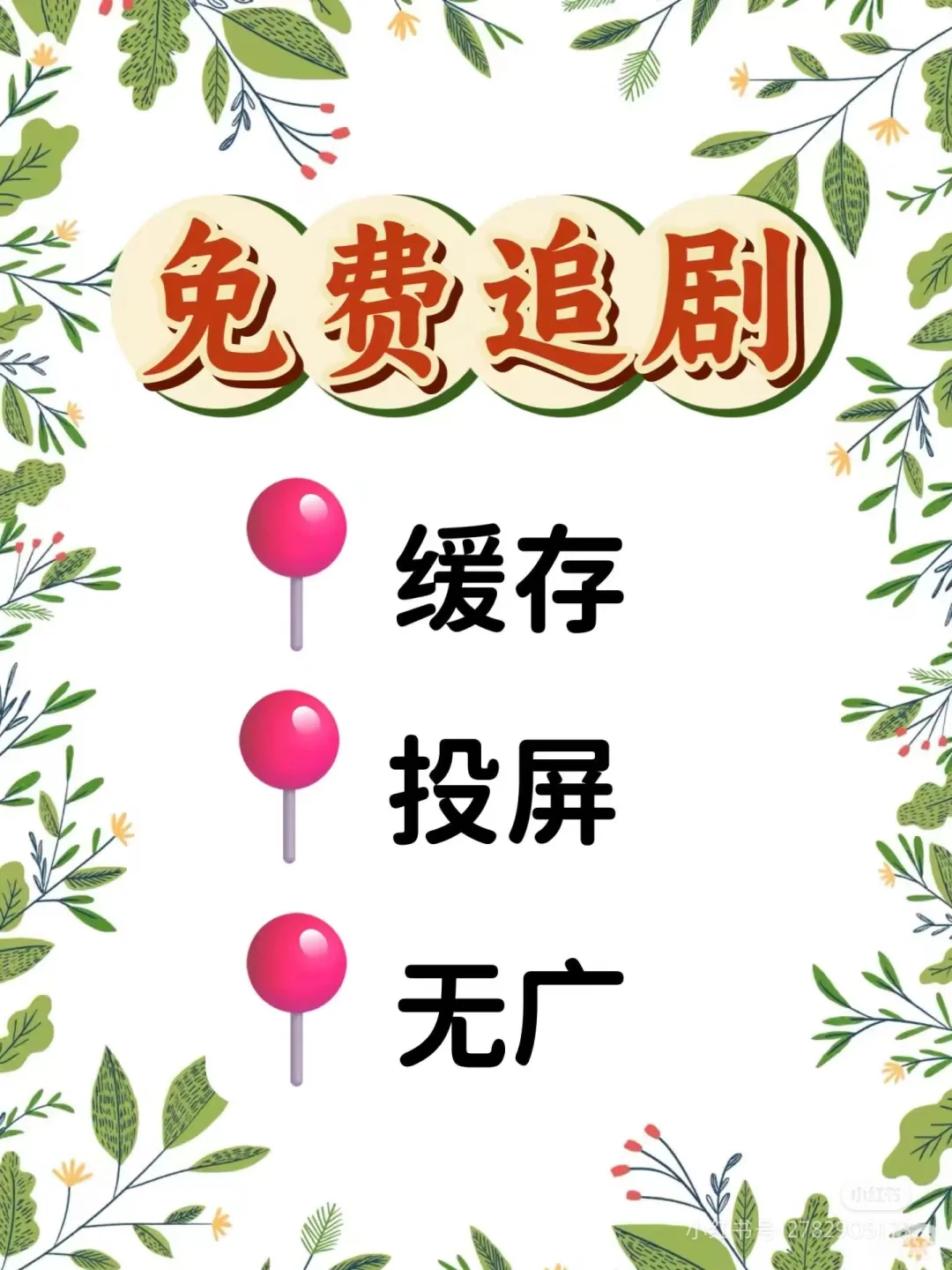 神仙追剧软件你有吗？