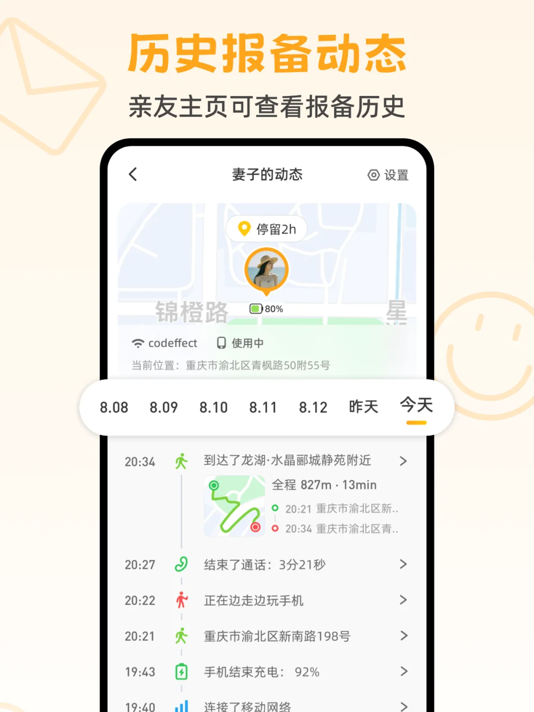 终结担心❗实时守护家人伴侣安全的定位神器