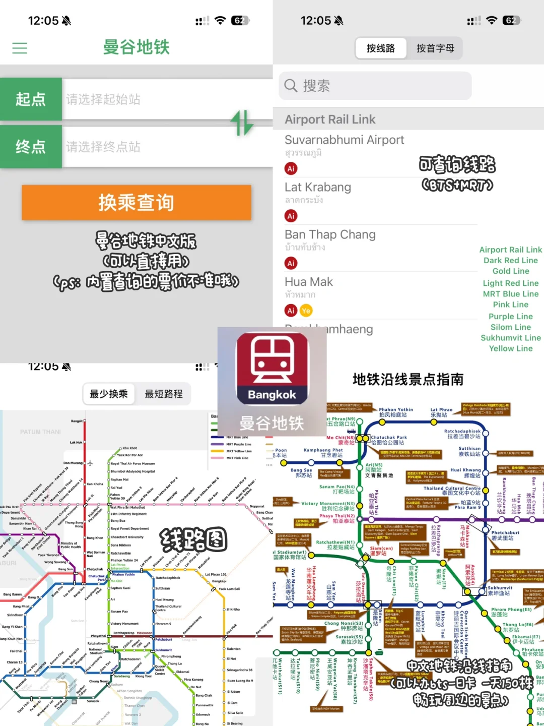 泰兰德🇹🇭自由行之保姆级app攻略‼️