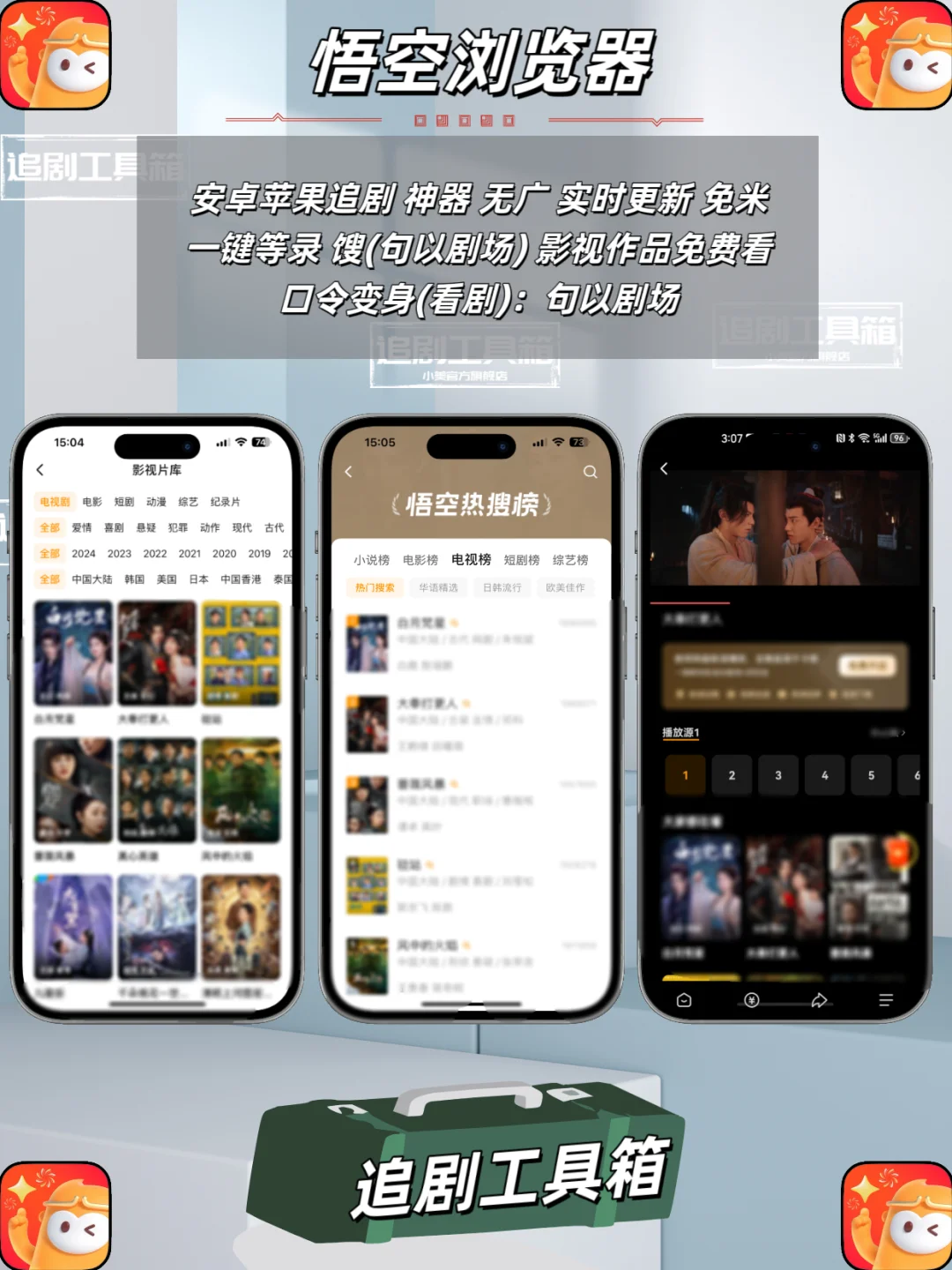 IOS苹果追剧神器分享