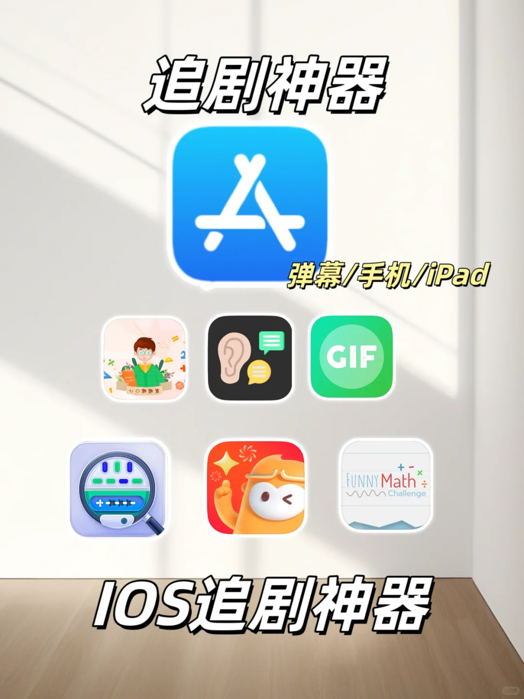 IOS苹果追剧神器分享