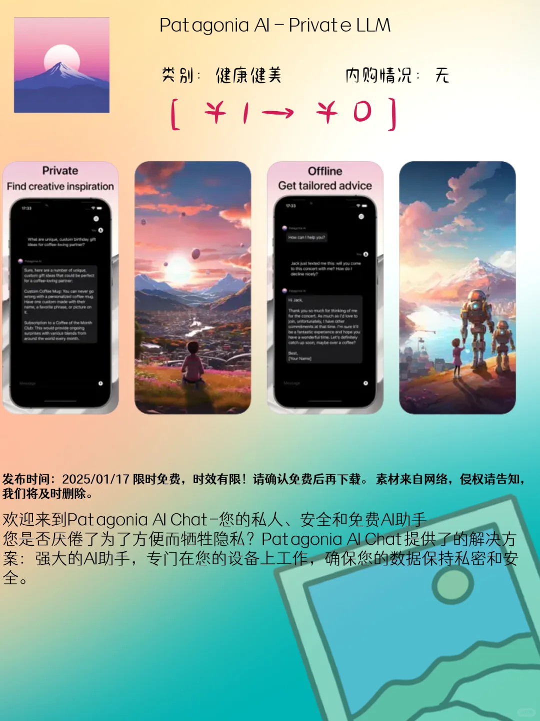 01.17 iOS限免：健康运动与智能生活应用集锦