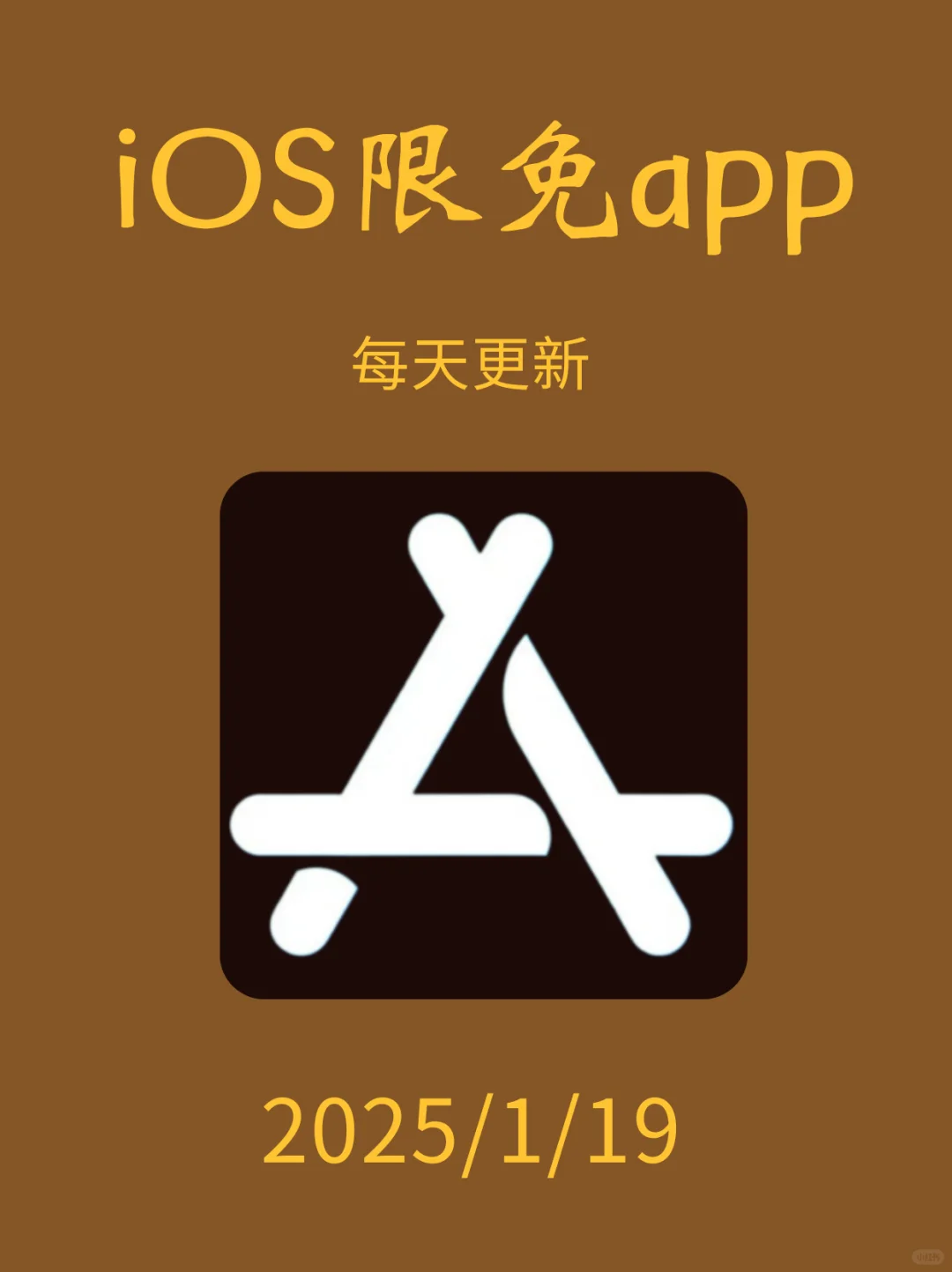 1月19日🍀iOS每日限免APP