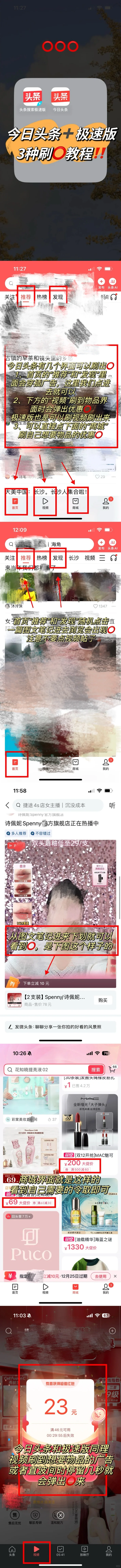 刷⭕必看👀:十款刷⭕教程合集（一）🔥