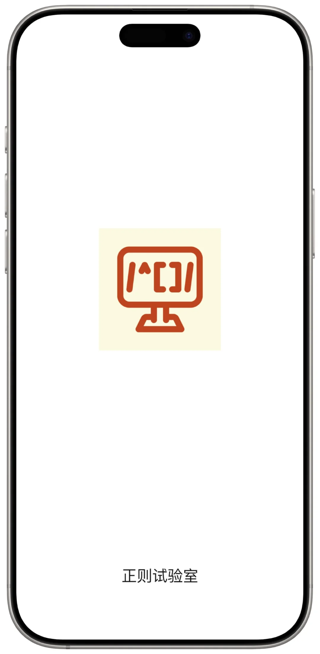 蒙太奇（正则实验室）