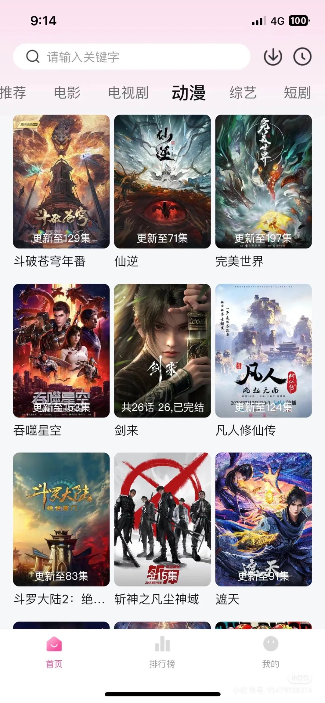 神仙追剧软件你有吗？