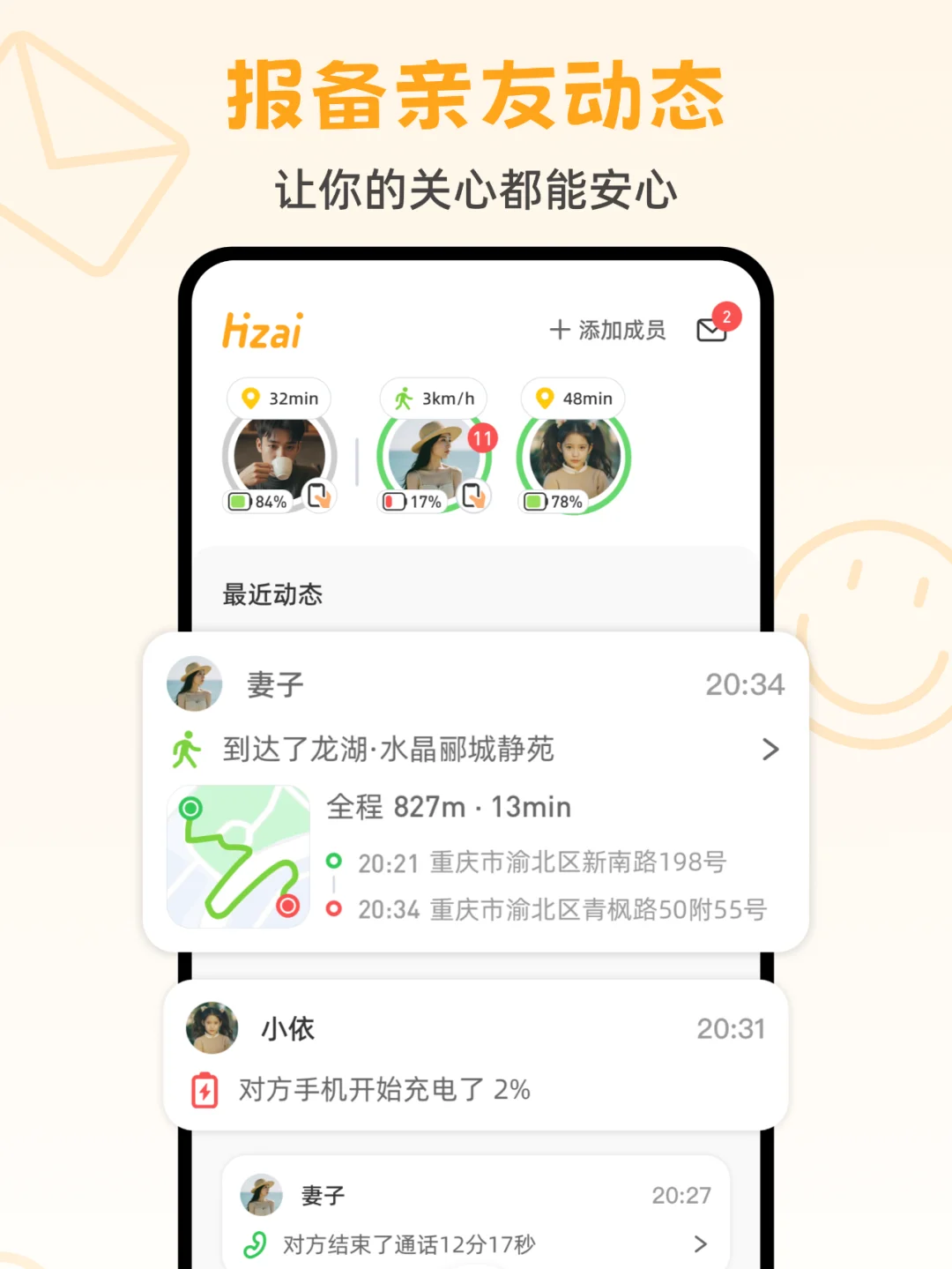 终结担心❗实时守护家人伴侣安全的定位神器
