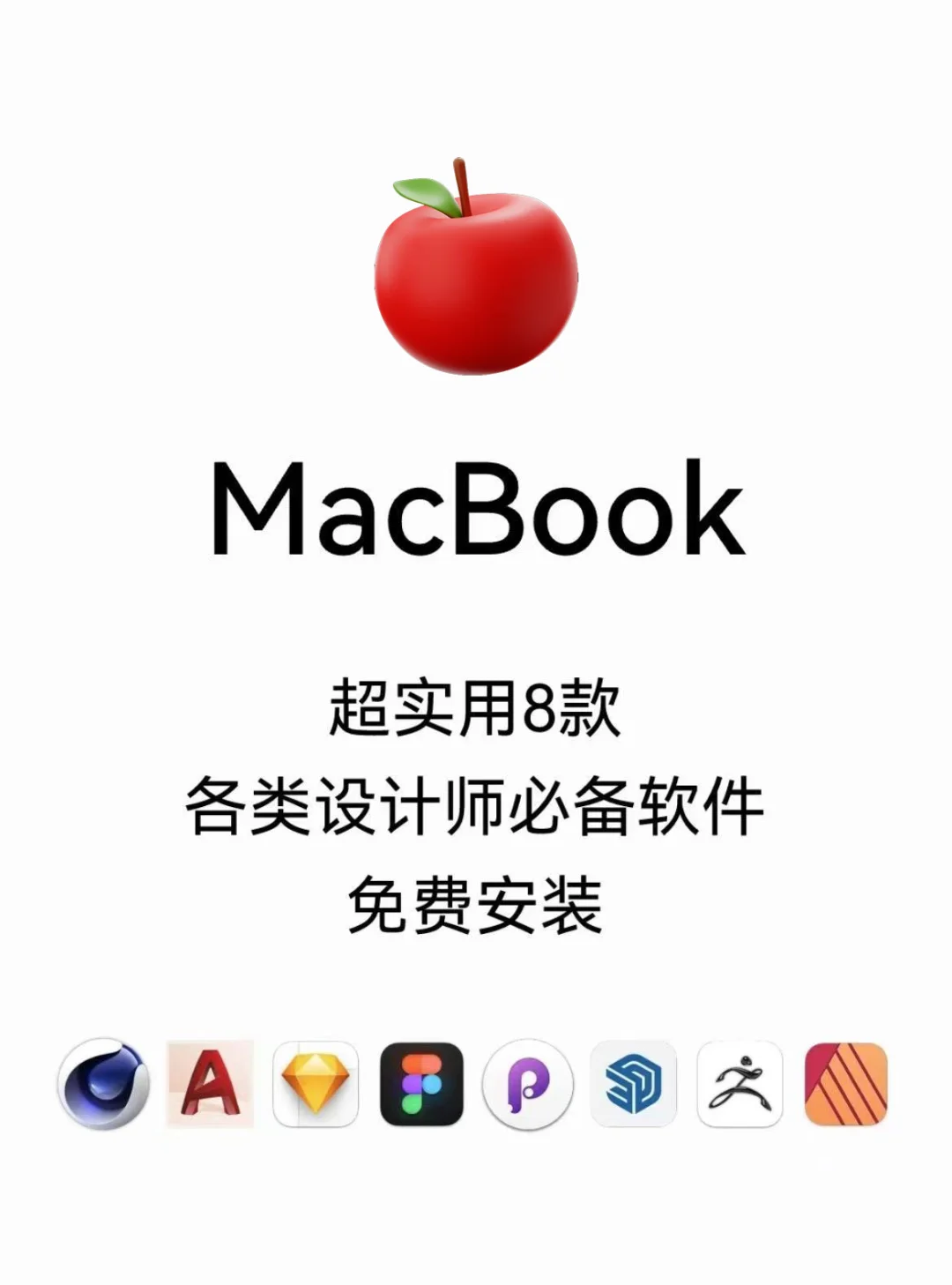 【设计师专属】8款Mac实用软件，提升创意！