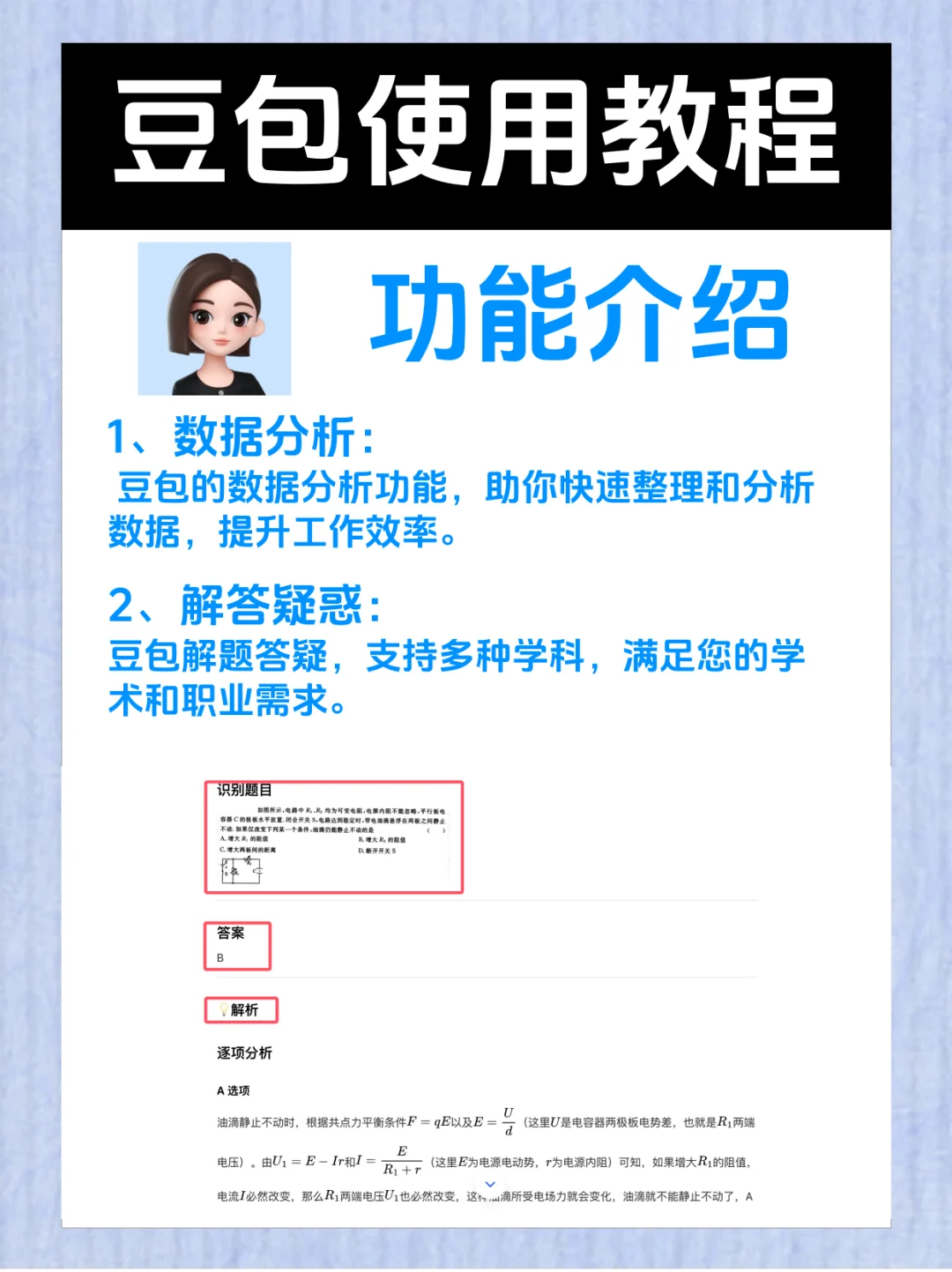 🎉豆包AI入门超简单，5分钟掌握核心功能