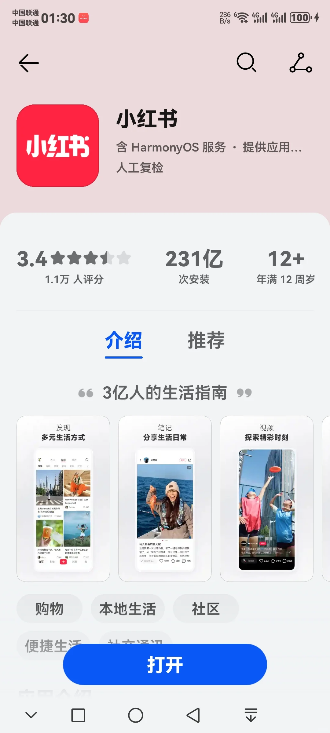 小红书APP下载量持续更新中