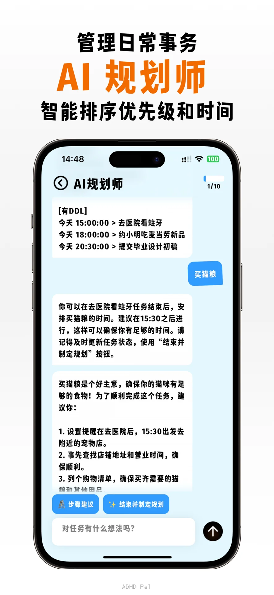 A人+P 人集合！你一定会喜欢ADHD Pal！