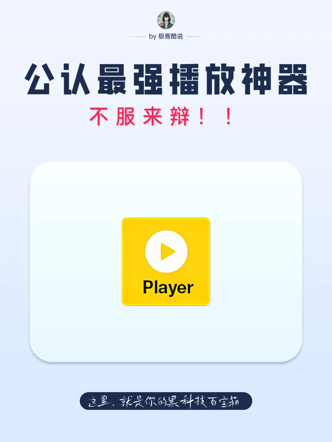 PotPlayer丨公认最强播放器，你真的会用吗