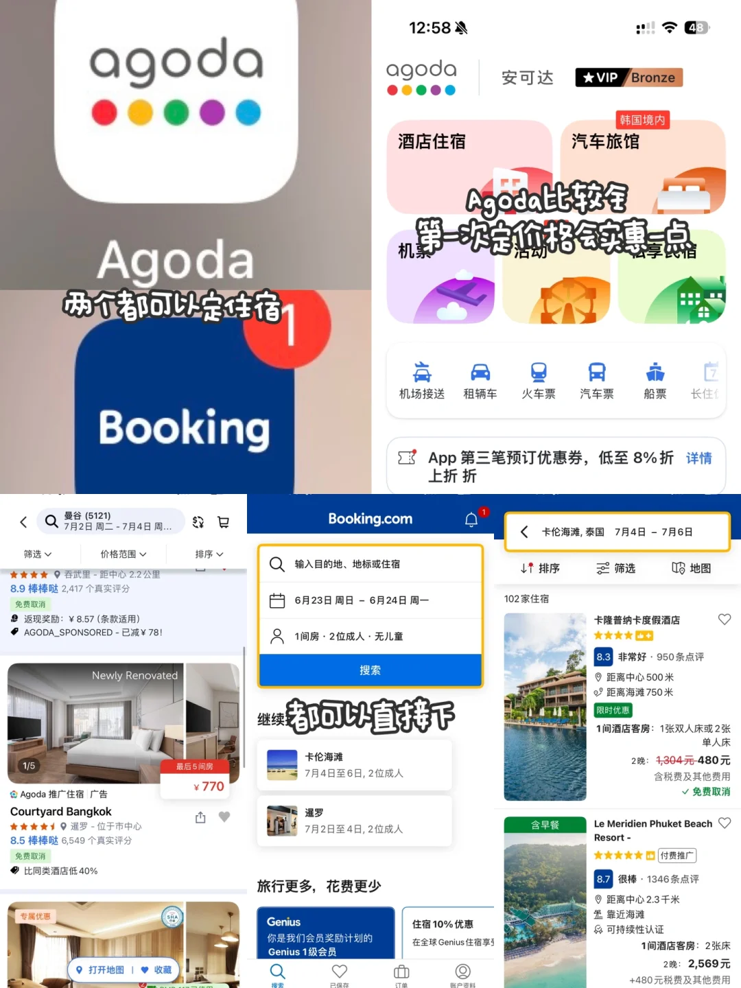 泰兰德🇹🇭自由行之保姆级app攻略‼️