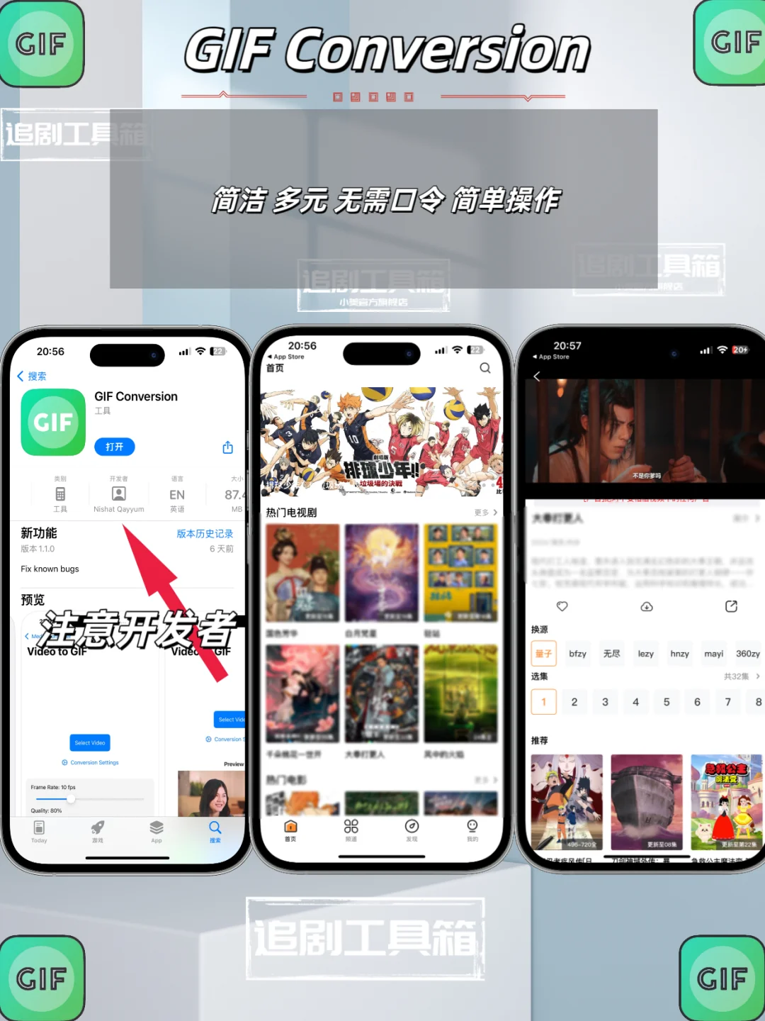 IOS苹果追剧神器分享