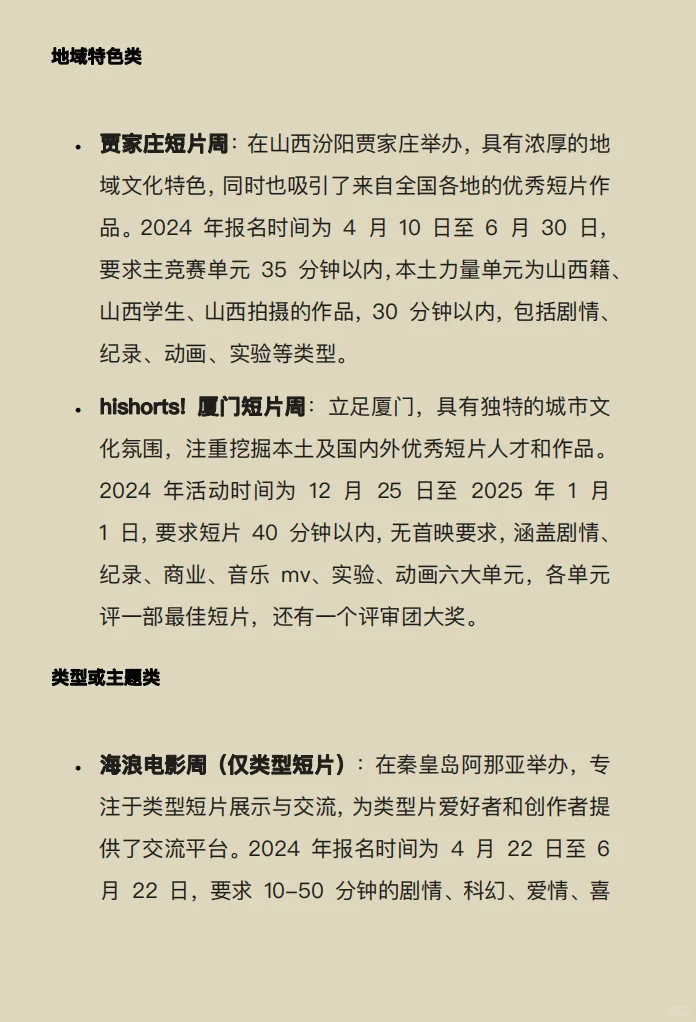 2025年国内电影节投奖列表参考，抢占先机！