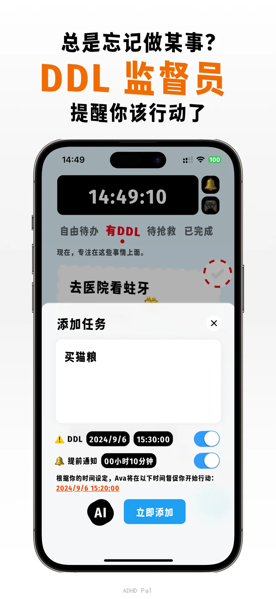 A人+P 人集合！你一定会喜欢ADHD Pal！