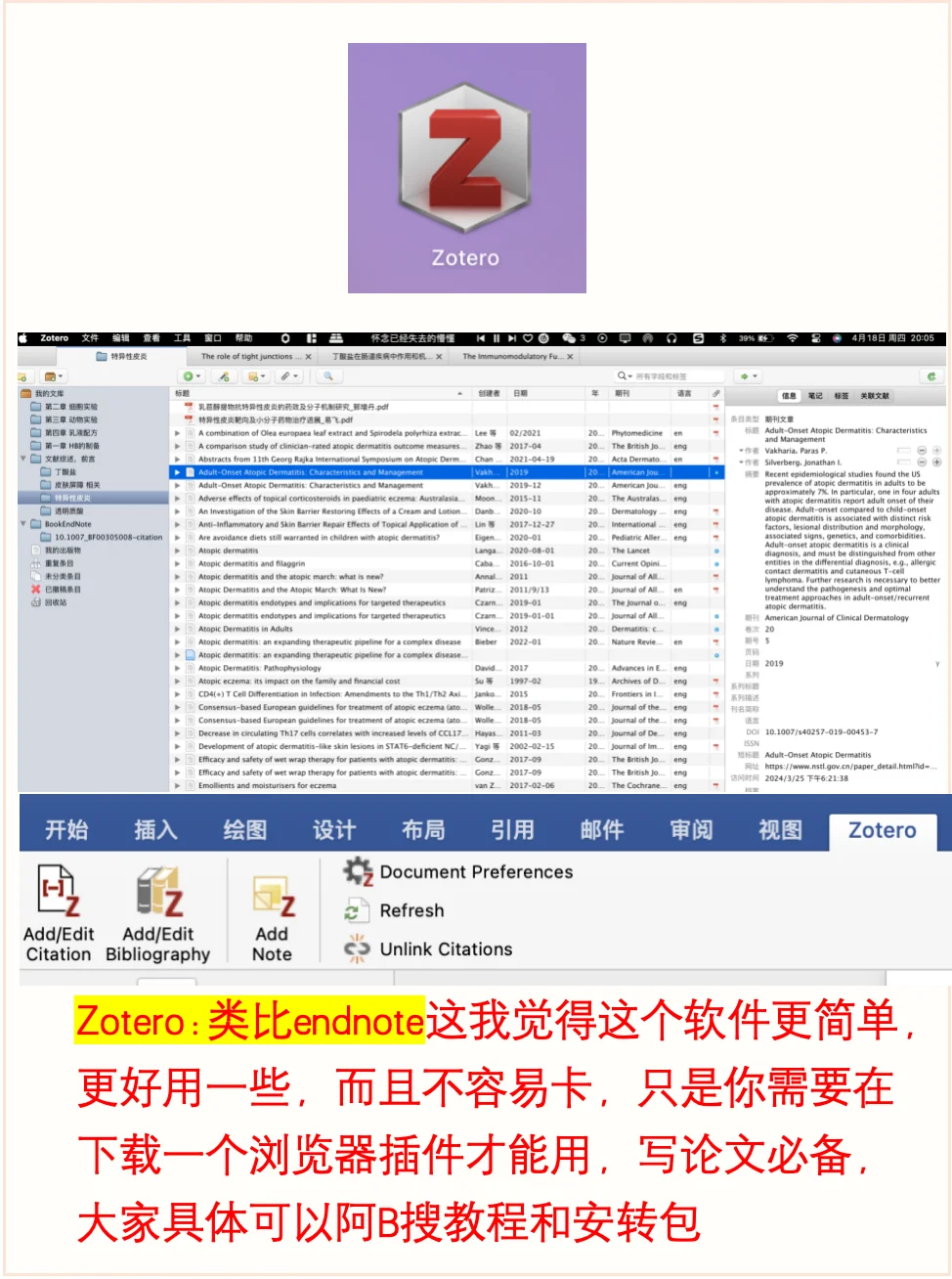 写论文必备,MAC电脑更适配的软件