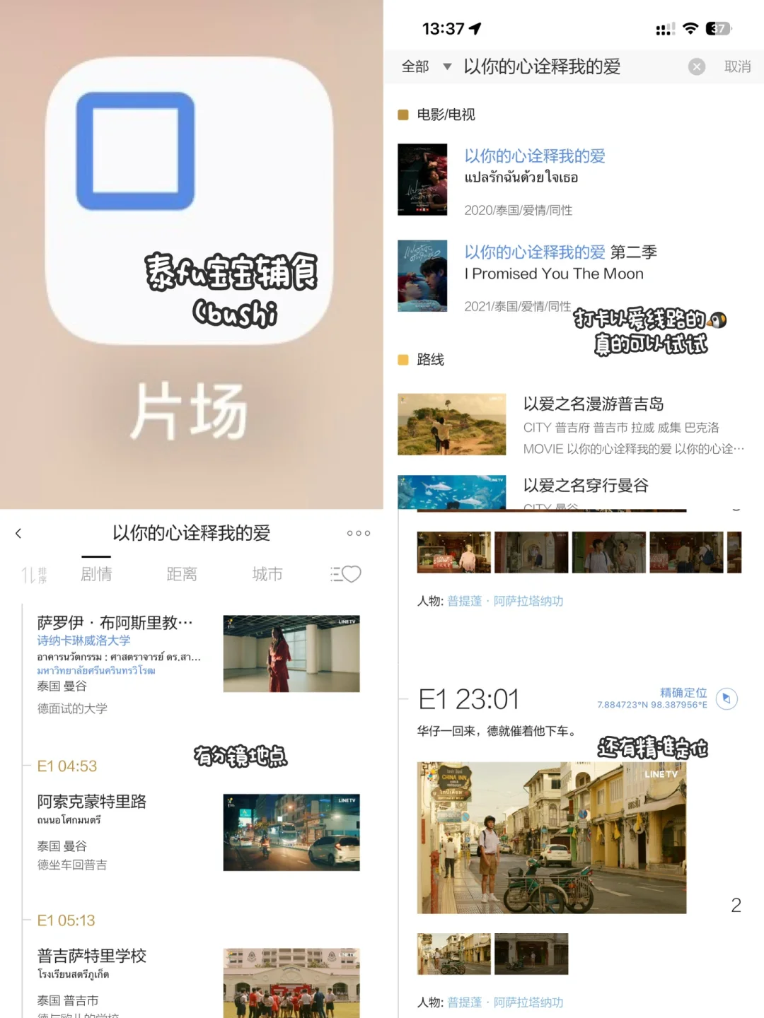 泰兰德🇹🇭自由行之保姆级app攻略‼️