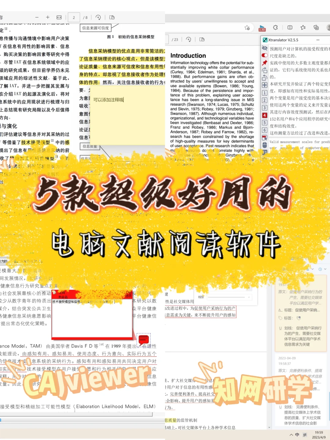 5个自用文献阅读软件，电脑也能轻松看文献