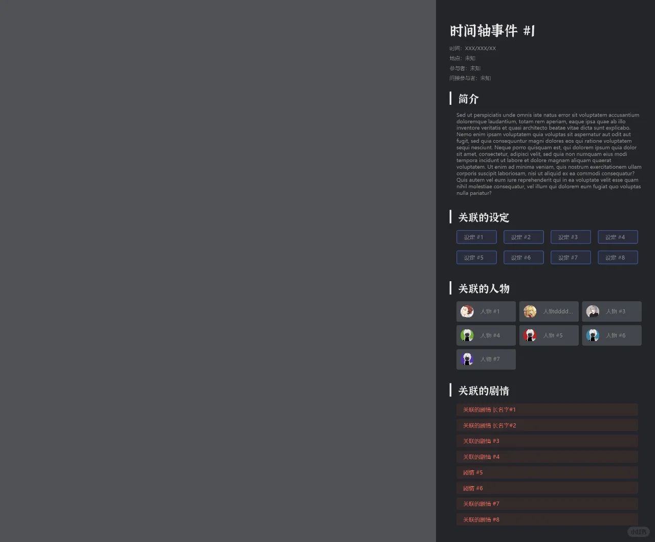 这是唯一能把自己的OC剧情做成图表的App