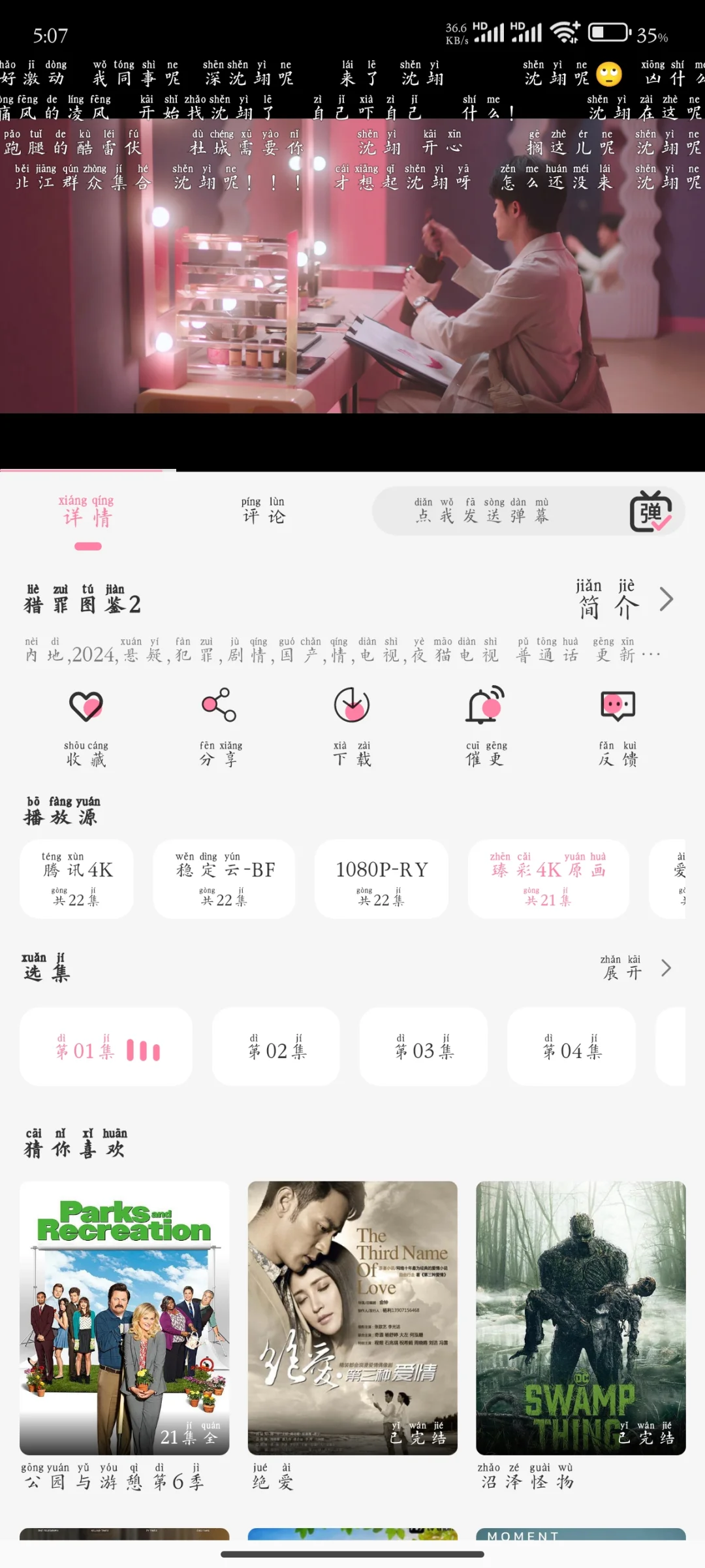 补发一下4k追剧软件