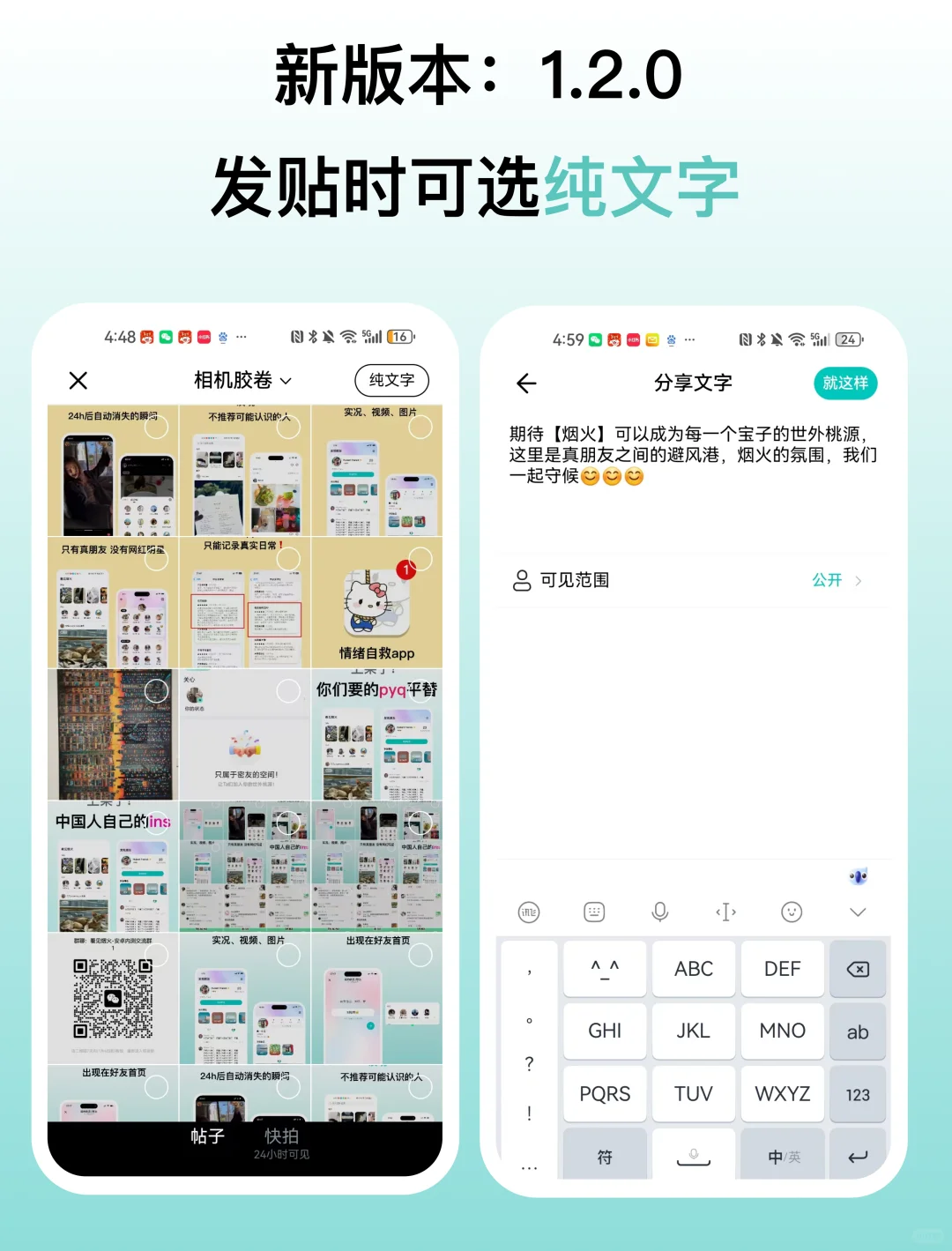 这个pyq平替，更新纯文字功能啦！