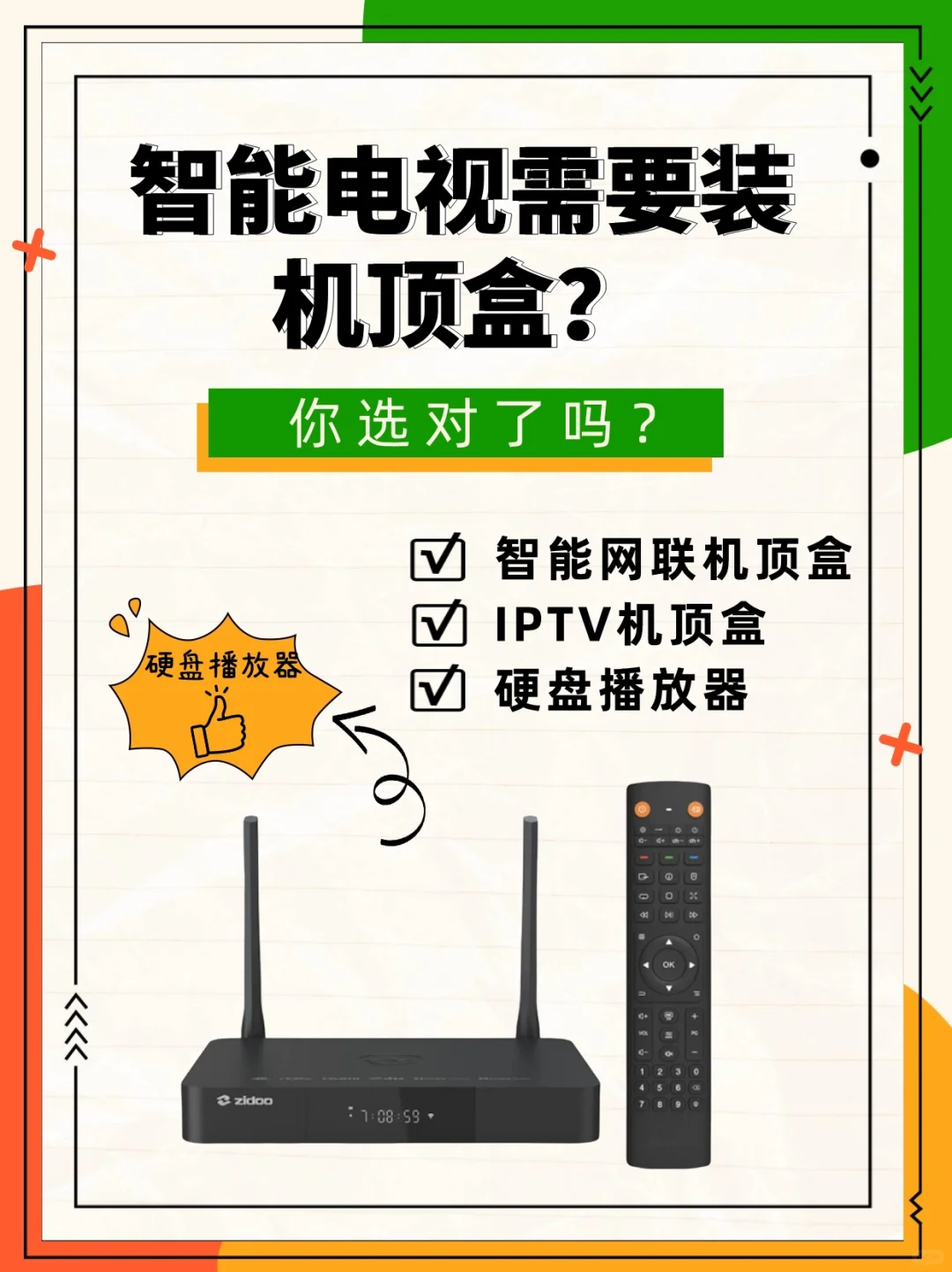 1分钟搞明白👏电视机顶盒需不需要装❓