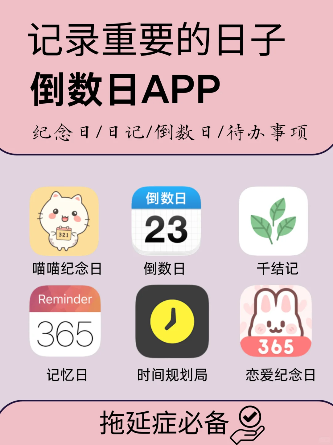 🎉6款倒数日App📅不踩雷测评