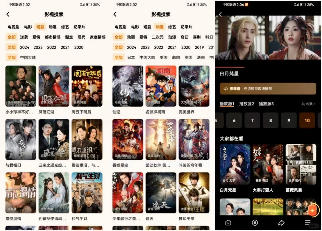 姐妹们✴️来种草了免费追剧APP❗