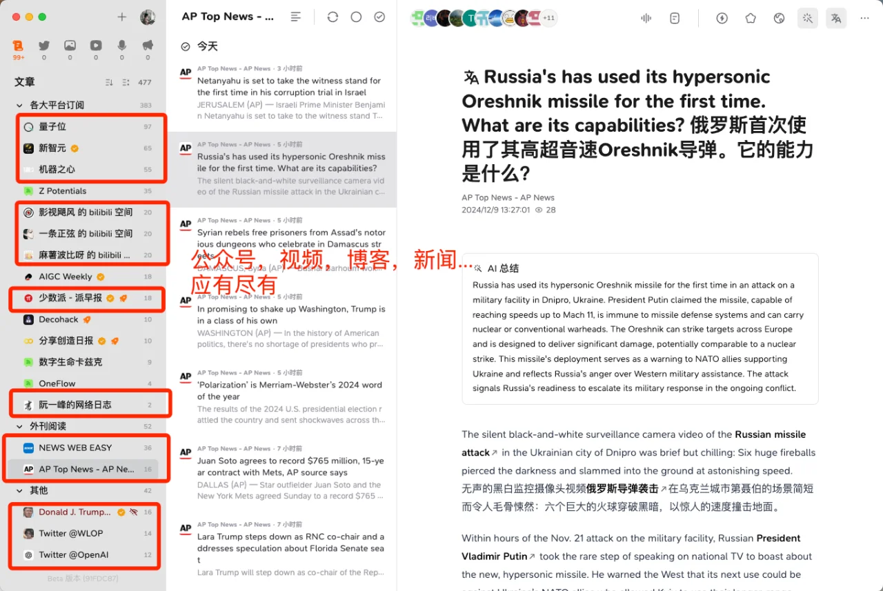 全网内容一键聚合！高质量阅读信息