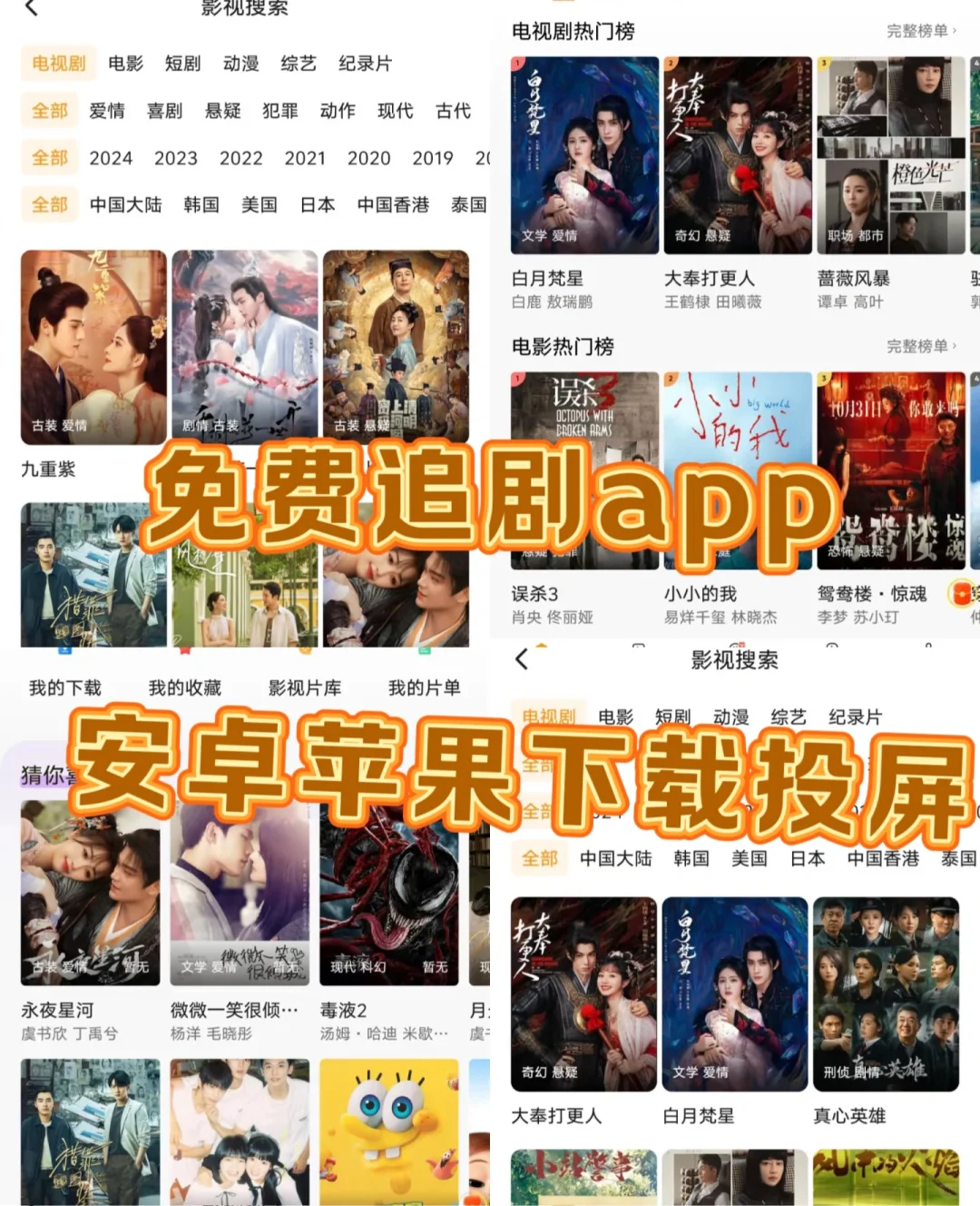 分享的免费追剧app ，安卓苹果