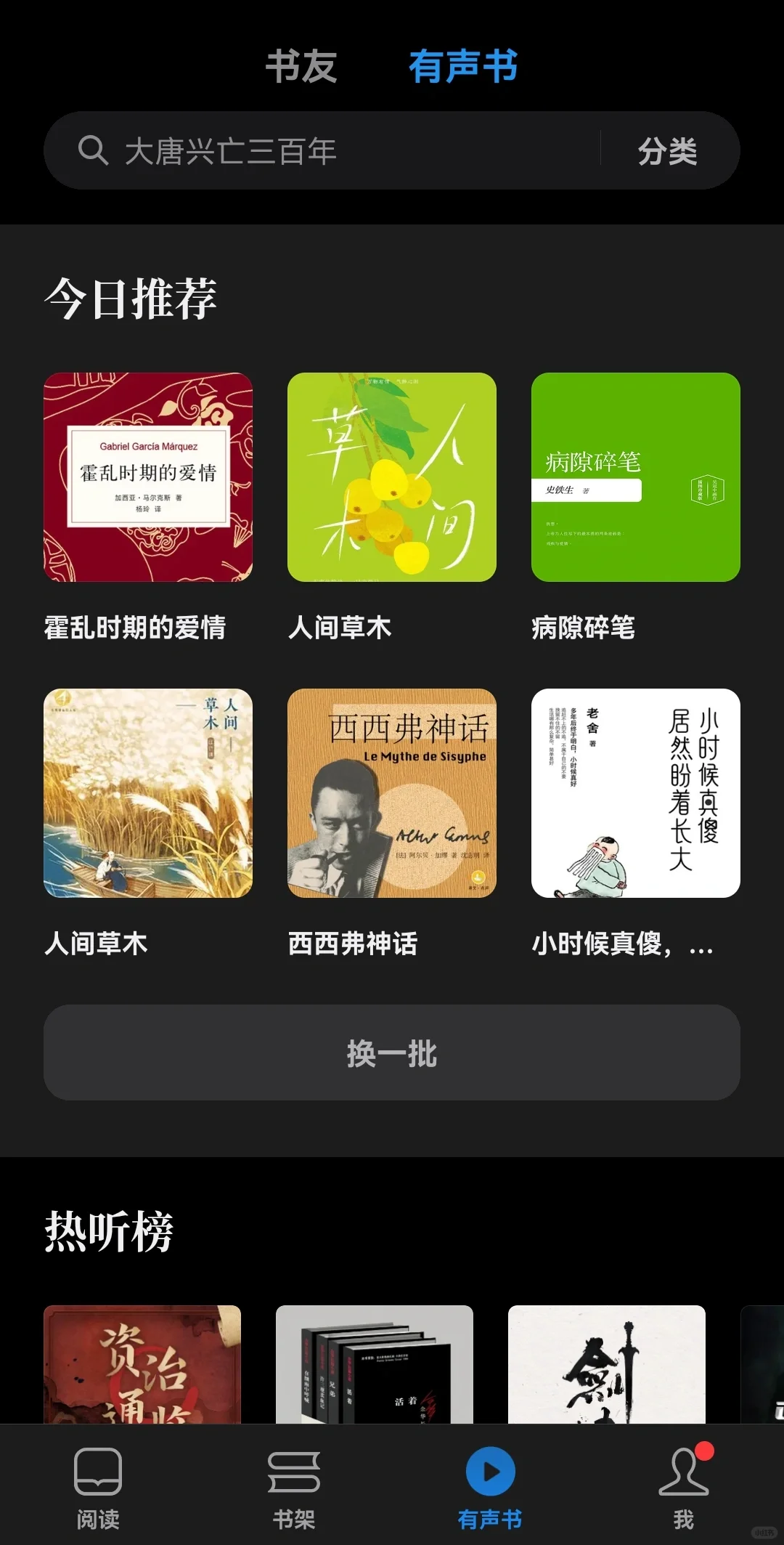 手机读书APP