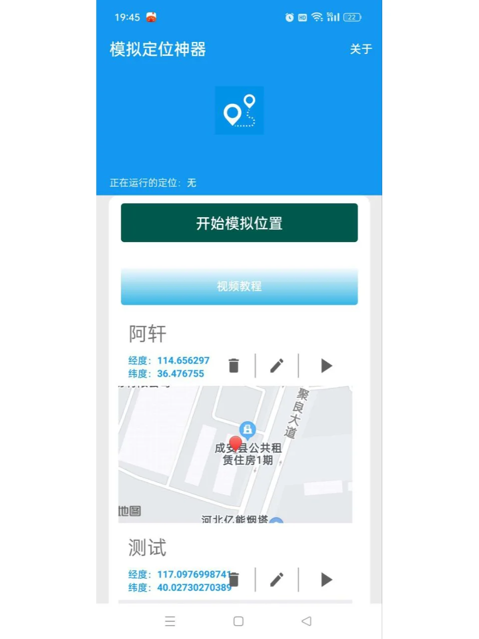 🔥 模拟定位神器，虚拟定位无忧！ 🌍