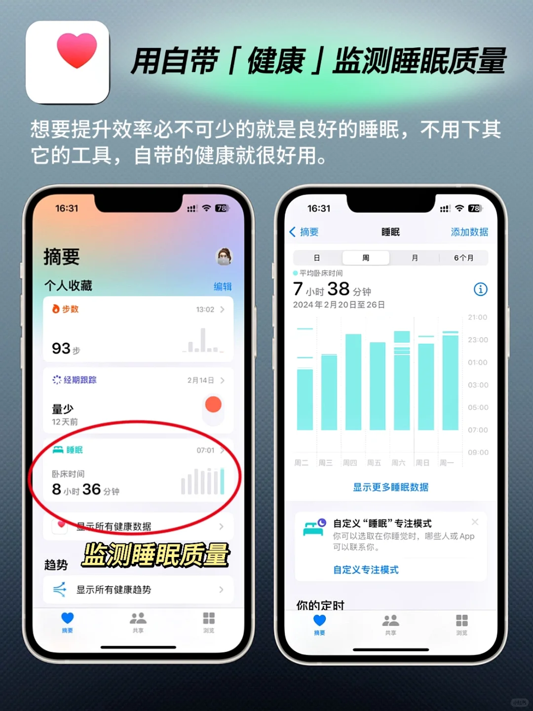 牛批！iPhone自带的软件原来是自律神器！