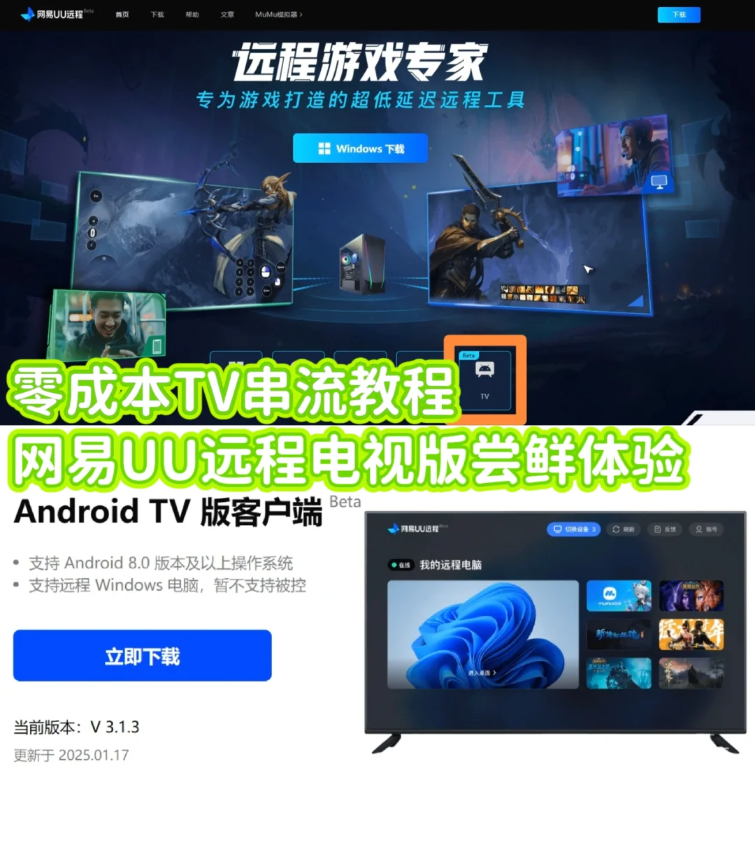 零成本TV串流教程 网易UU远程电视版尝