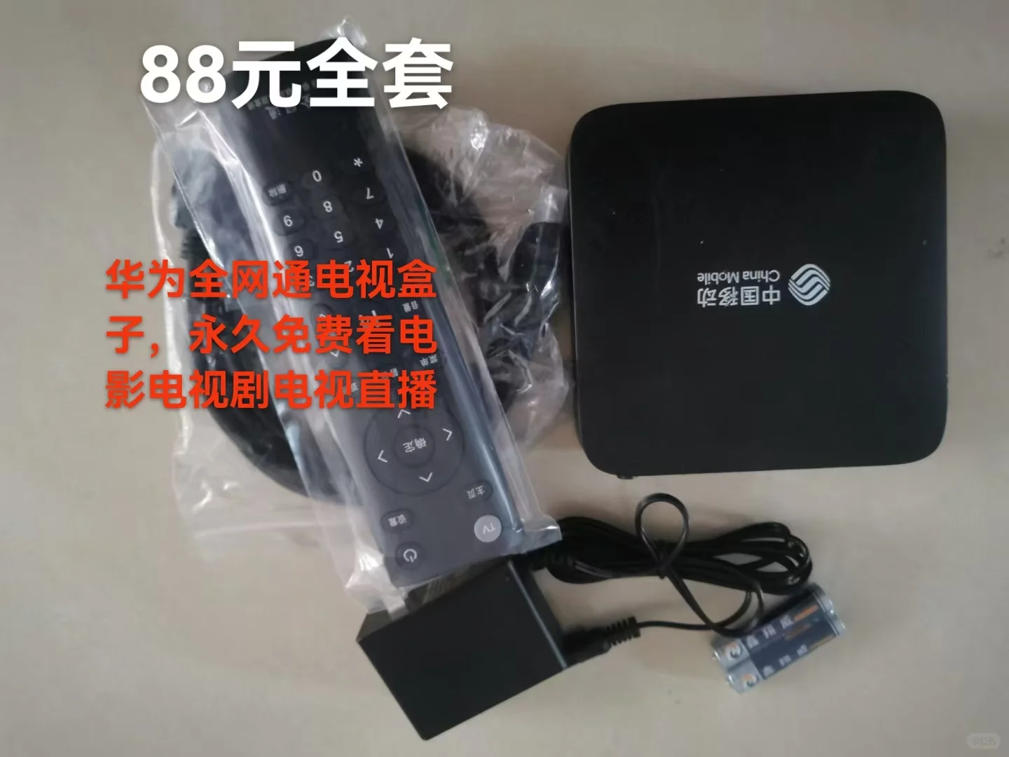 全网通破解华为电视盒子