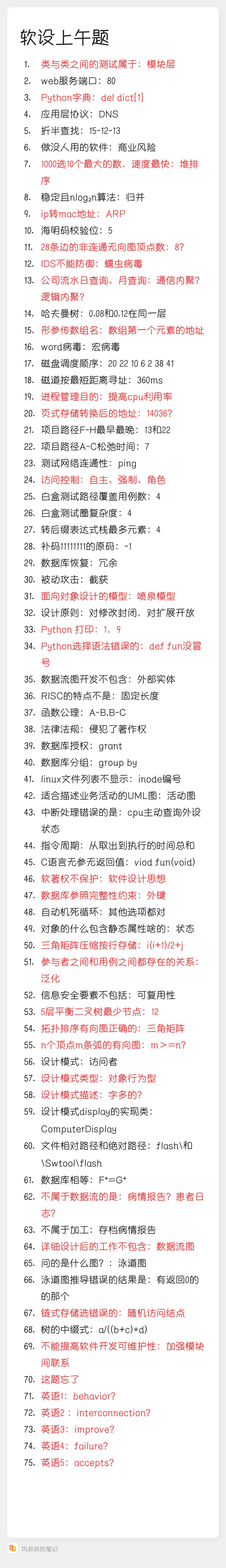 (最完整回忆版)2024软件设计师上午题下午题
