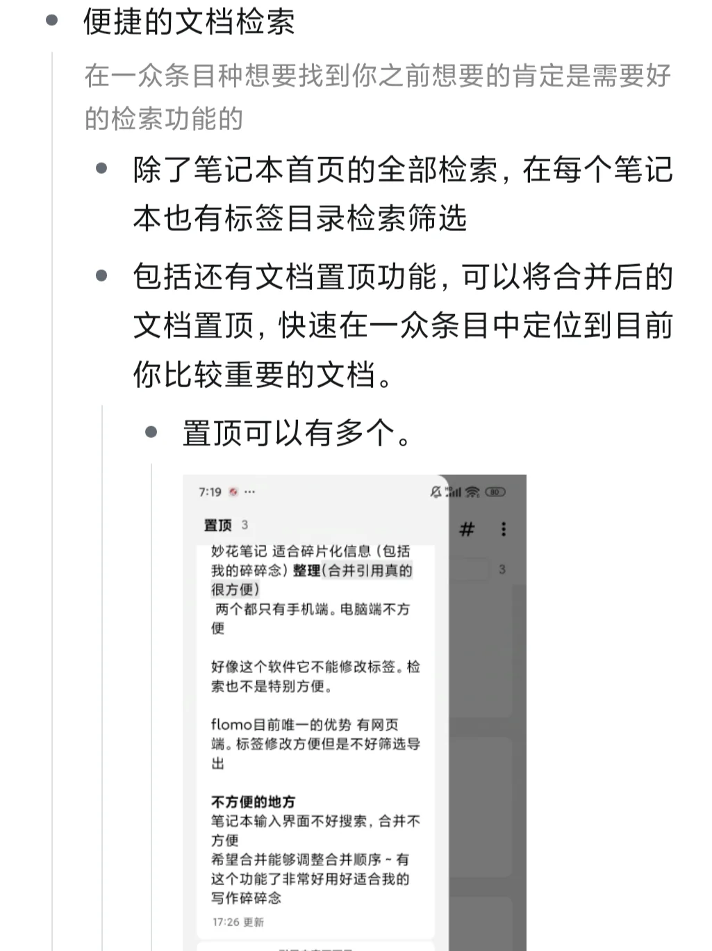安利一款非常好的碎碎念软件