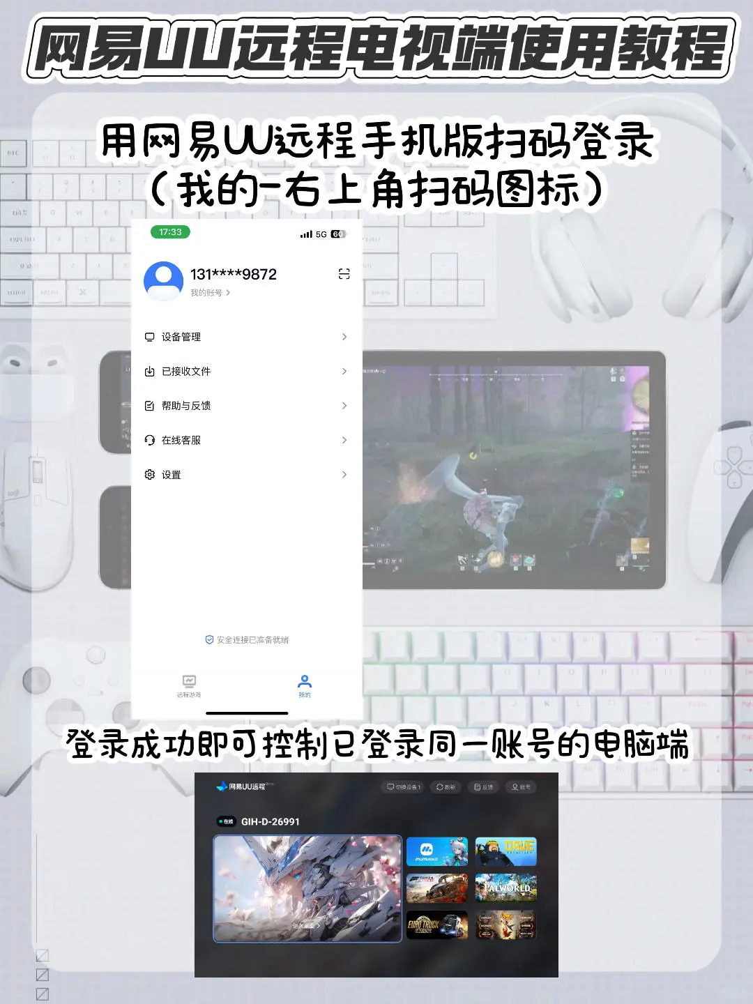 全网最简单的串流TV教程 网易UU远程电视版