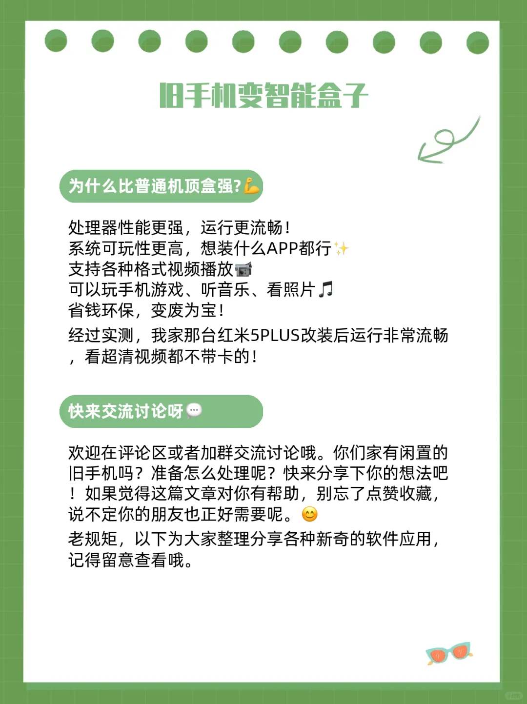 旧手机变身智能盒子，机顶盒bye bye！