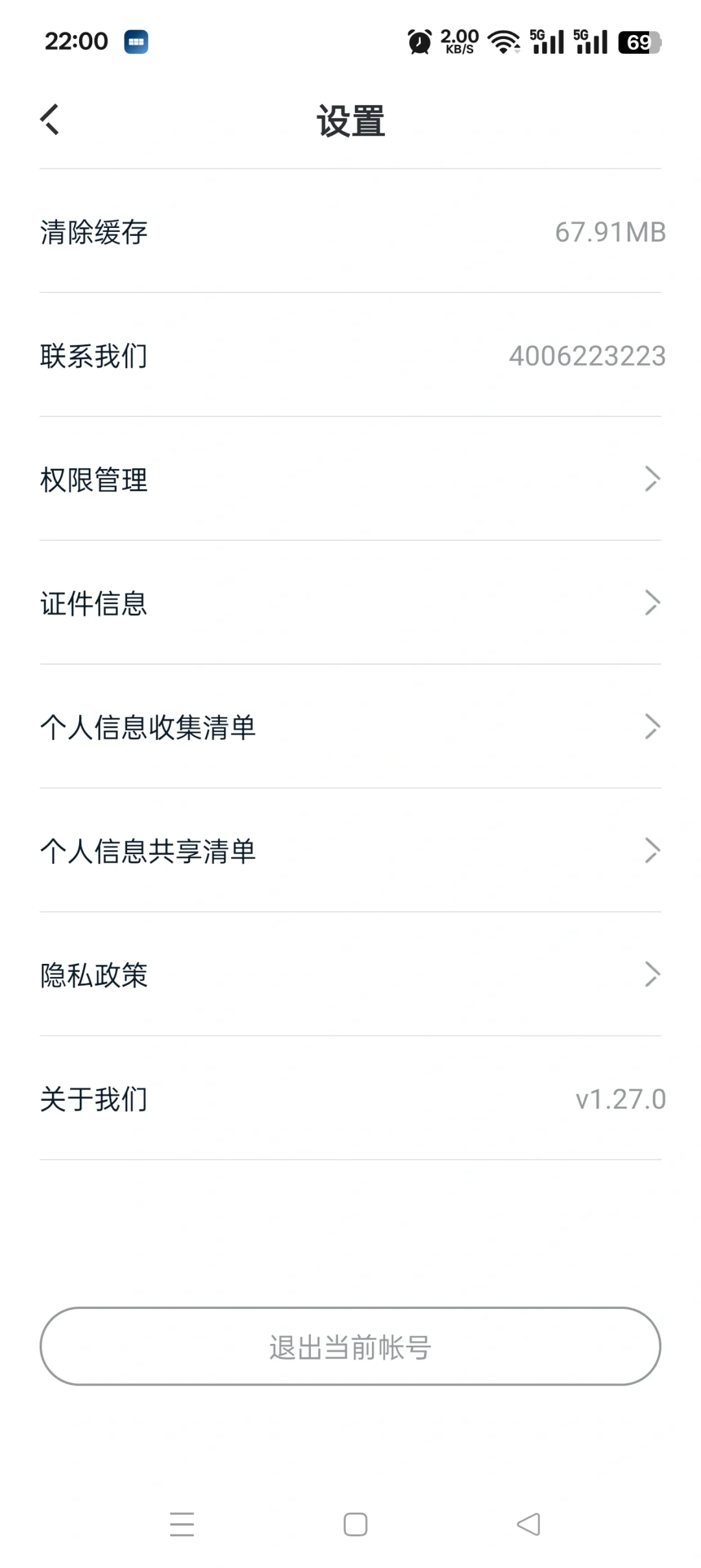 银河e5升级手机app(1.27版本)方法