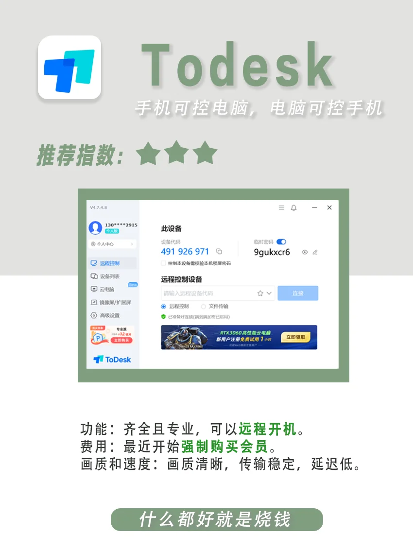 远控办公软件哪家强？竟然还有免费的？