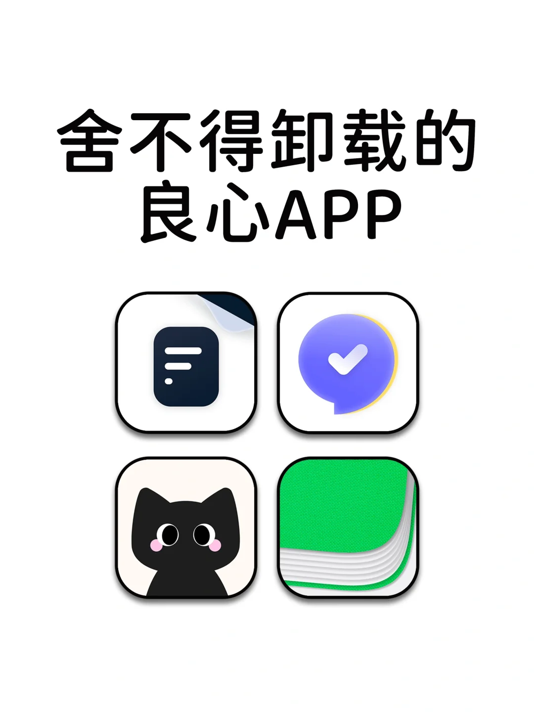 舍不得卸载的良心神仙宝藏APP
