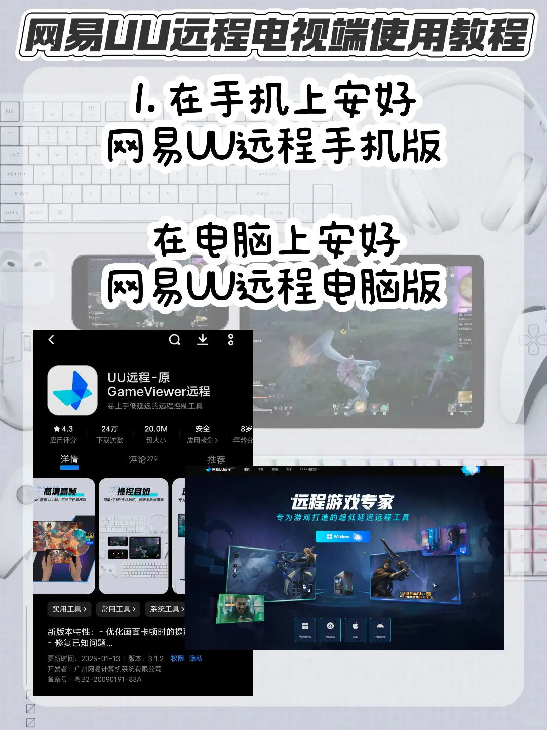 全网最简单的串流TV教程 网易UU远程电视版