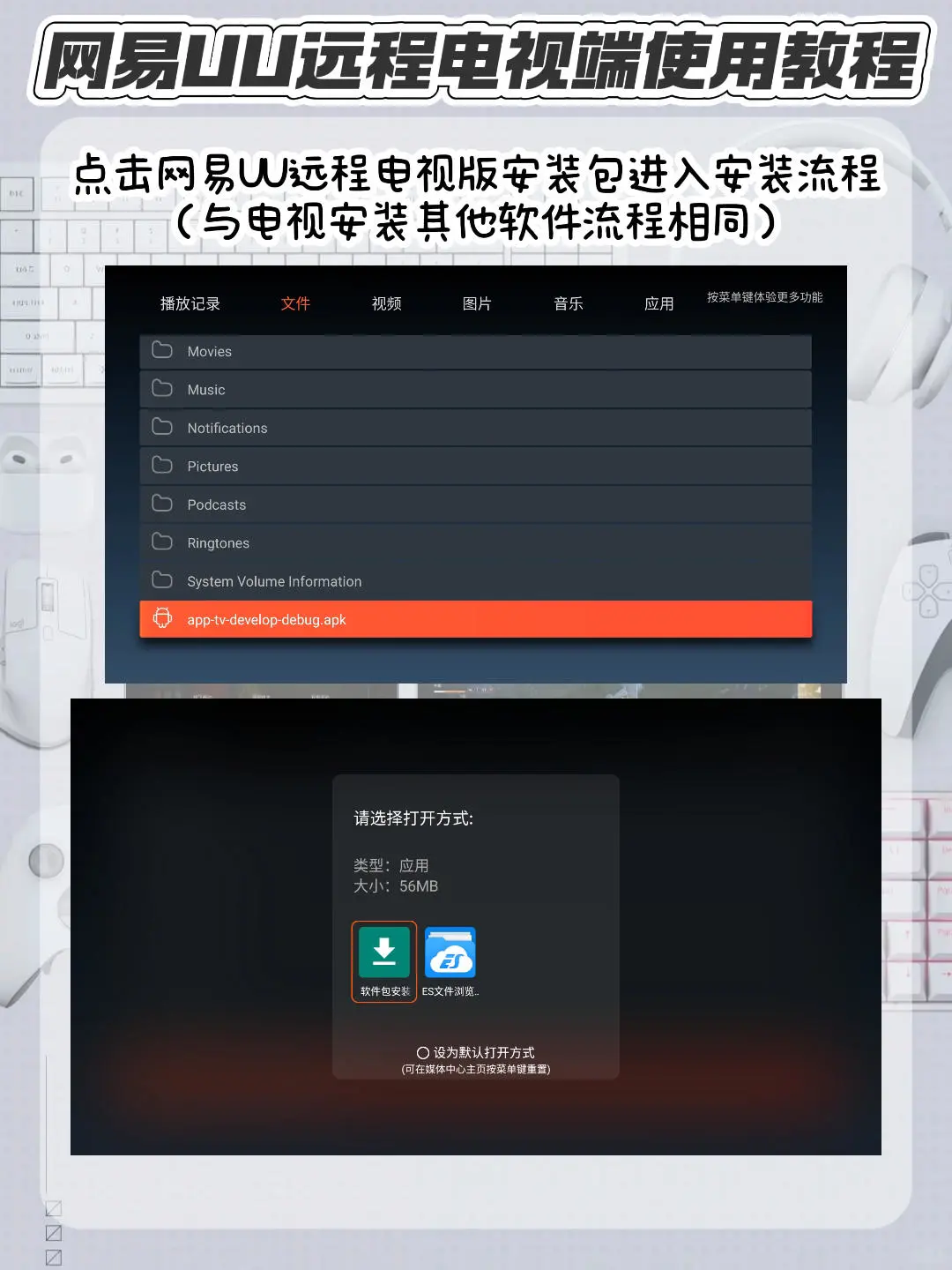 全网最简单的串流TV教程 网易UU远程电视版