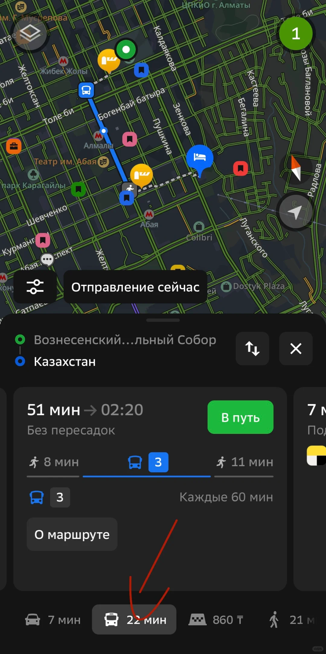 阿拉木图必备 旅游app