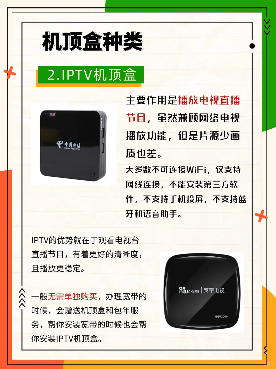 1分钟搞明白👏电视机顶盒需不需要装❓