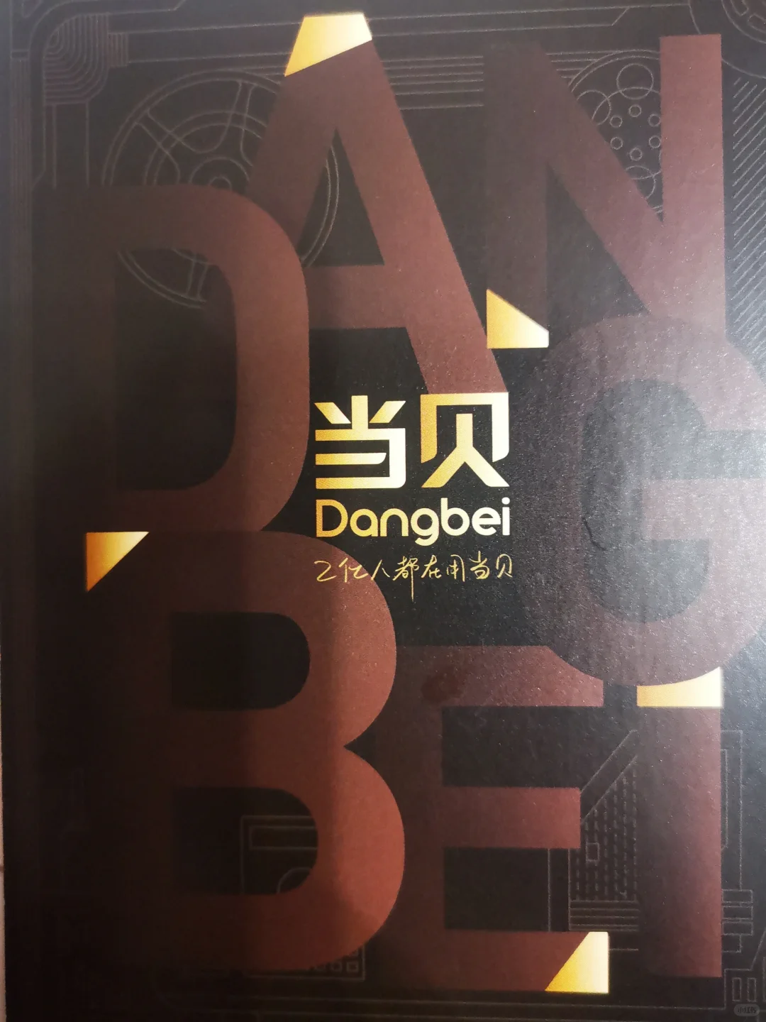 当贝H3电视盒子