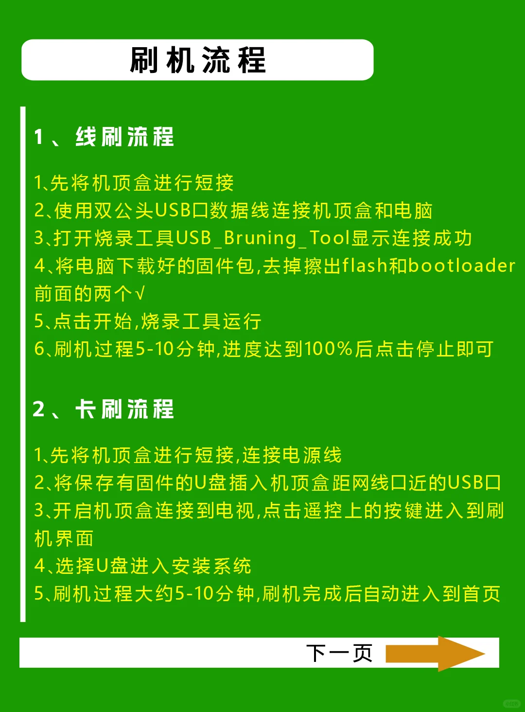 机顶盒刷机的教程方法